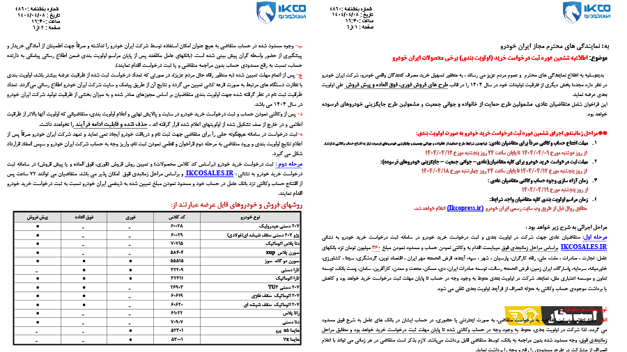 اطلاعیه فروش ایران خودرو