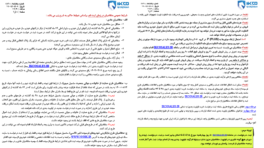 اطلاعیه فروش ایران خودرو