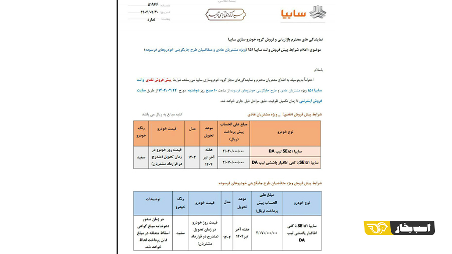 شرایط فروش وانت پراید 151