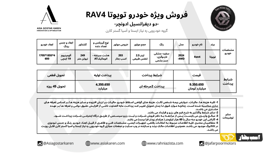 شرایط فروش راو 4 - مرداد 1404 - ره نیاز ایستا