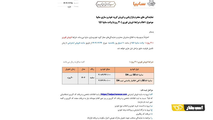 شرایط فروش وانت پراید 151