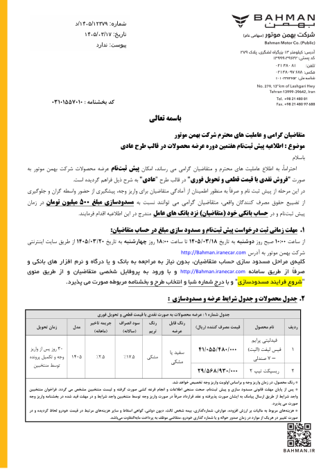 شرایط فروش فیدلیتی الیت خرداد 1405