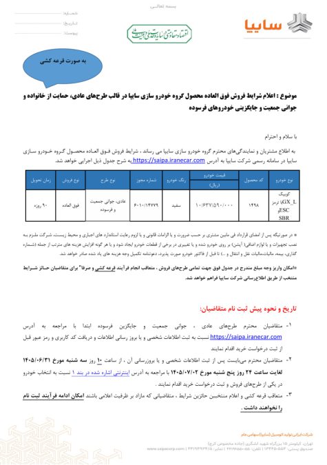 شرایط فروش کوییک GX-L شهریور 1405