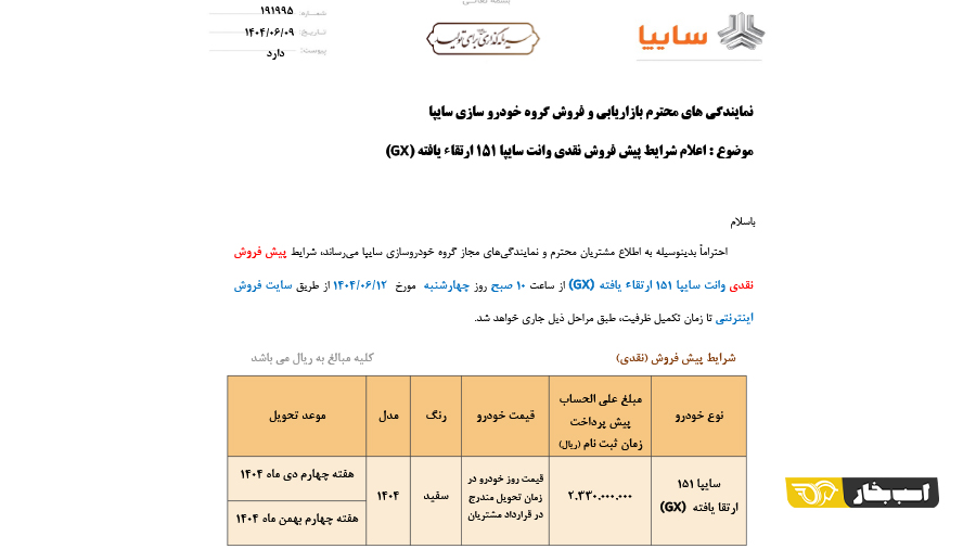 شرایط فروش وانت پراید 151 شهریور 1404