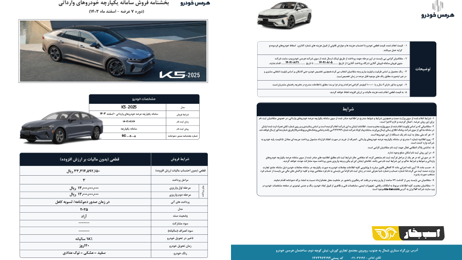شرایط فروش K5 توربو آبان 1404