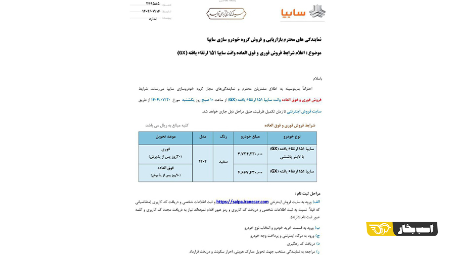 شرایط فروش وانت پراید 151 مهر 1404