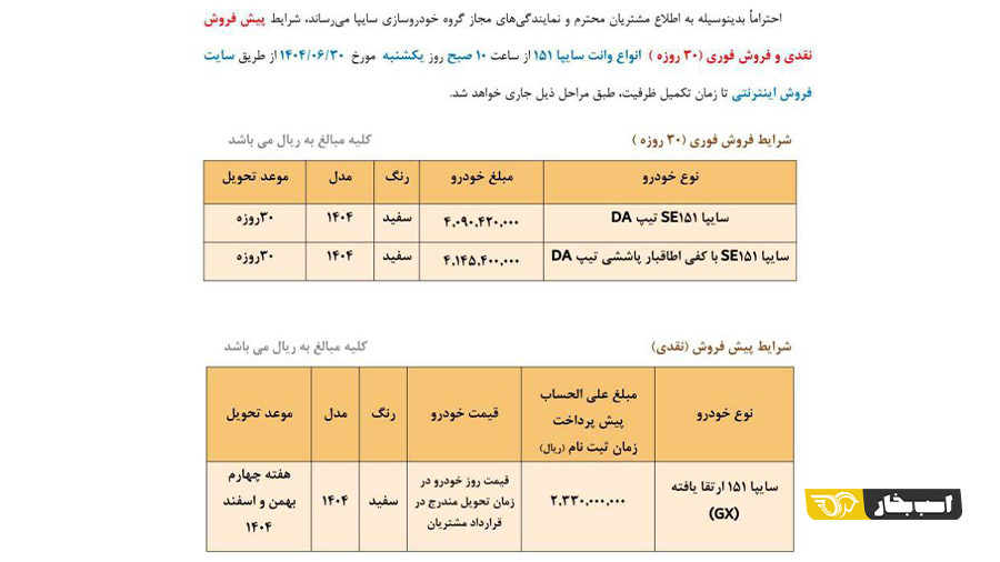 شرایط فروش وانت پراید 151 شهریور 1404
