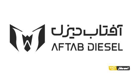 ورود آفتاب دیزل با کشنده تک محور به جمع خودروسازان در نمایشگاه اصفهان