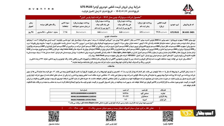 شرایط فروش نقدی اونترا U75 پلاس