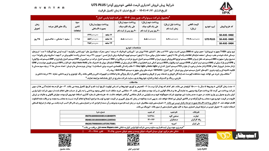 شرایط فروش اقساطی اونترا U75 پلاس