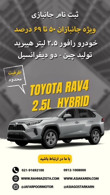 شرایط فروش راو4 آبان 1404