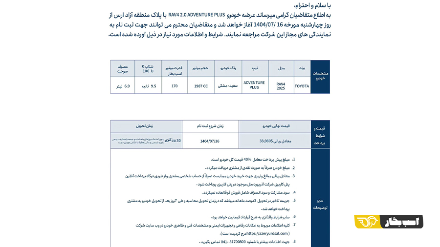 شرایط فروش راو4 آذریوردسال مهر 1404