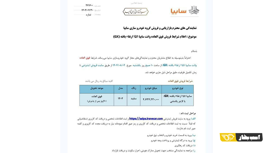 شرایط فروش وانت پراید 151 آبان 1404