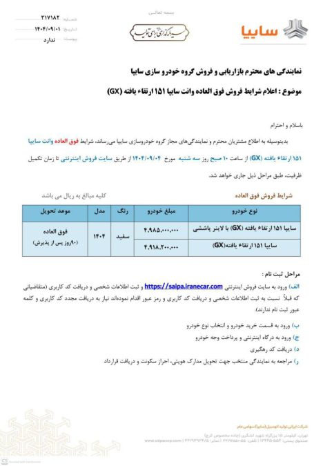 شرایط فروش وانت پراید 151 ارتقا یافته GX آذر 1404