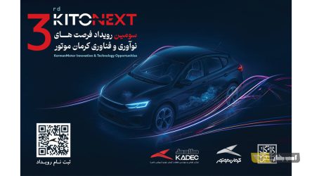 مسیر همکاری صنعت و دانشگاه با کیتونکست کرمان موتور / ثبت نام کیتونکست آغاز شد