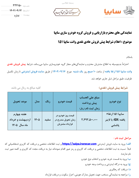 شرایط فروش وانت پراید 151 آذر 1404