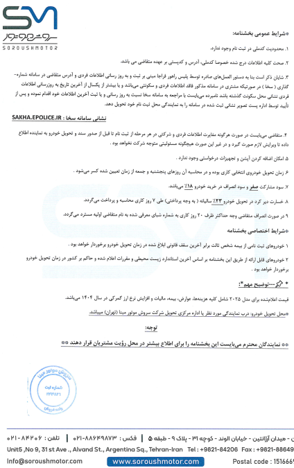 شرایط فروش وویا فری 2025 آبان 1404