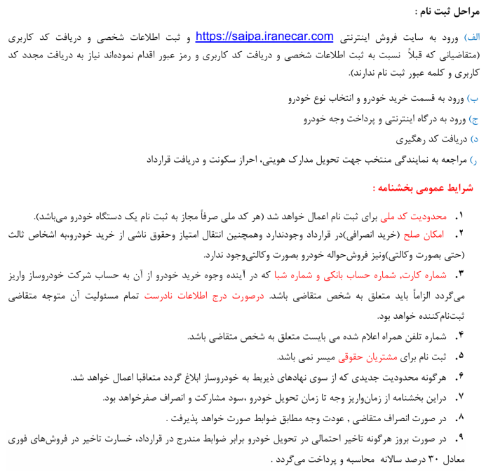 شرایط فروش زامیاد آذر 1404