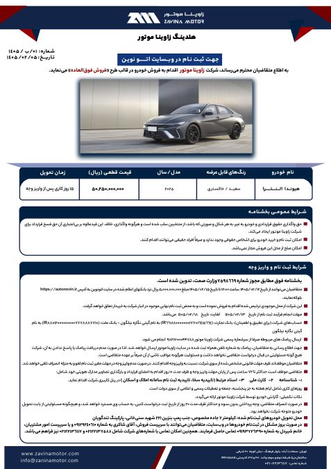 شرایط فروش هیوندای الانترا اردیبهشت 1405 زاوینا موتور