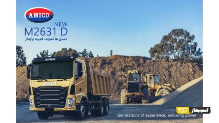 عملکرد کابین کامیون M2631D NEW آمیکو در بازه 12 ماهه بهره‌برداری معدنی ارزیابی شد