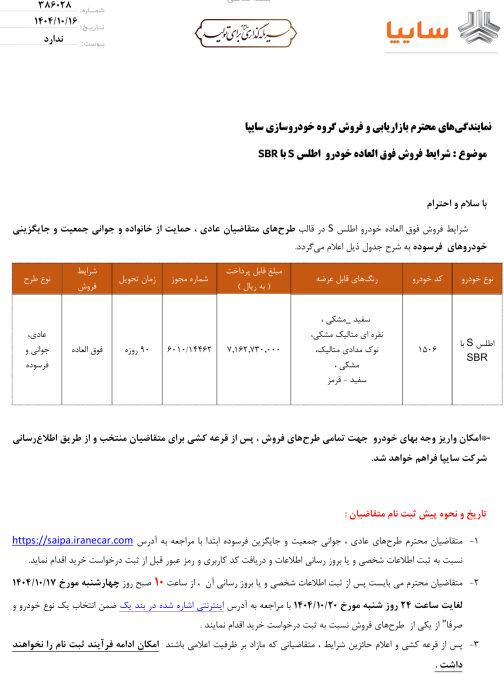 شرایط فروش اطلس S دی 1404