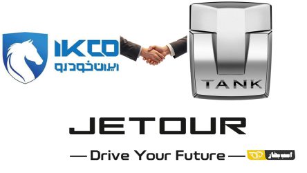 تانک؛ برند جدید ایران خودرو برای عرضه در ایران