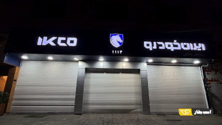 نشان جدید ایران خودرو سر در نمایندگی‌ها نصب شد