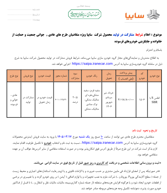 شرایط فروش اطلس S خرداد 1405