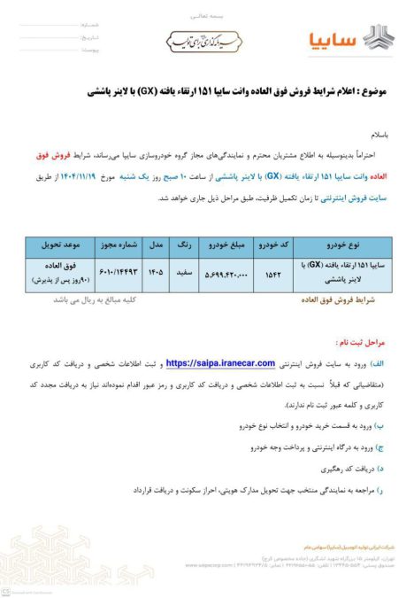 شرایط فروش وانت پراید 151 بهمن 1404