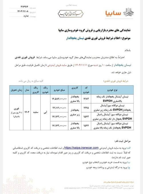 شرایط فروش زامیاد یخچال دار بهمن 1404