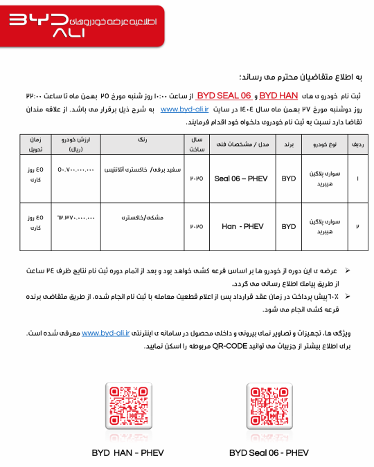شرایط فروش بی وای دی هان و سیل