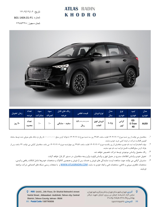 شرایط فروش آئودی Q5 ایترون 40 اطلس رادین خودرو اسفند 1404