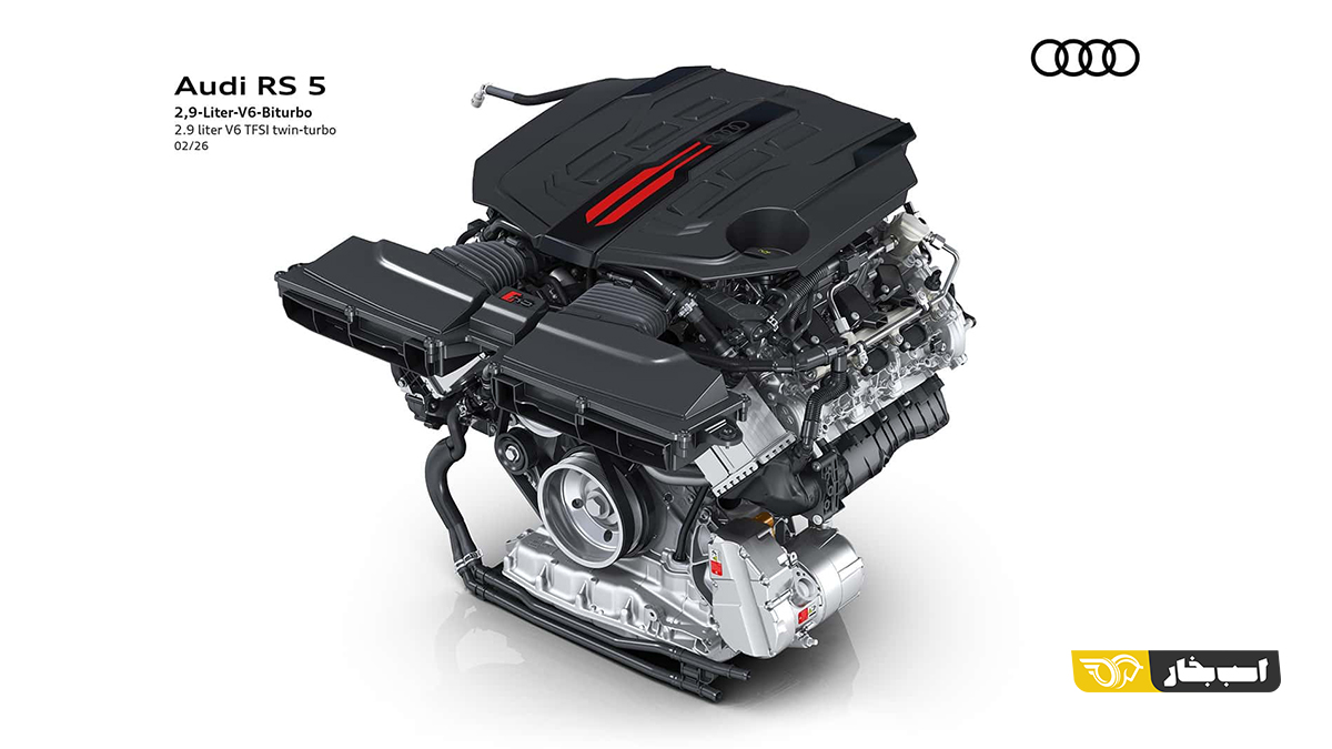 پیشرانه آئودی RS5 مدل ۲۰۲۶