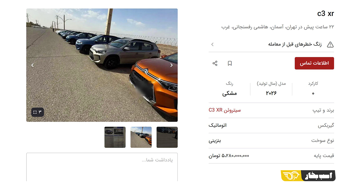 سیتروئن C3-XR