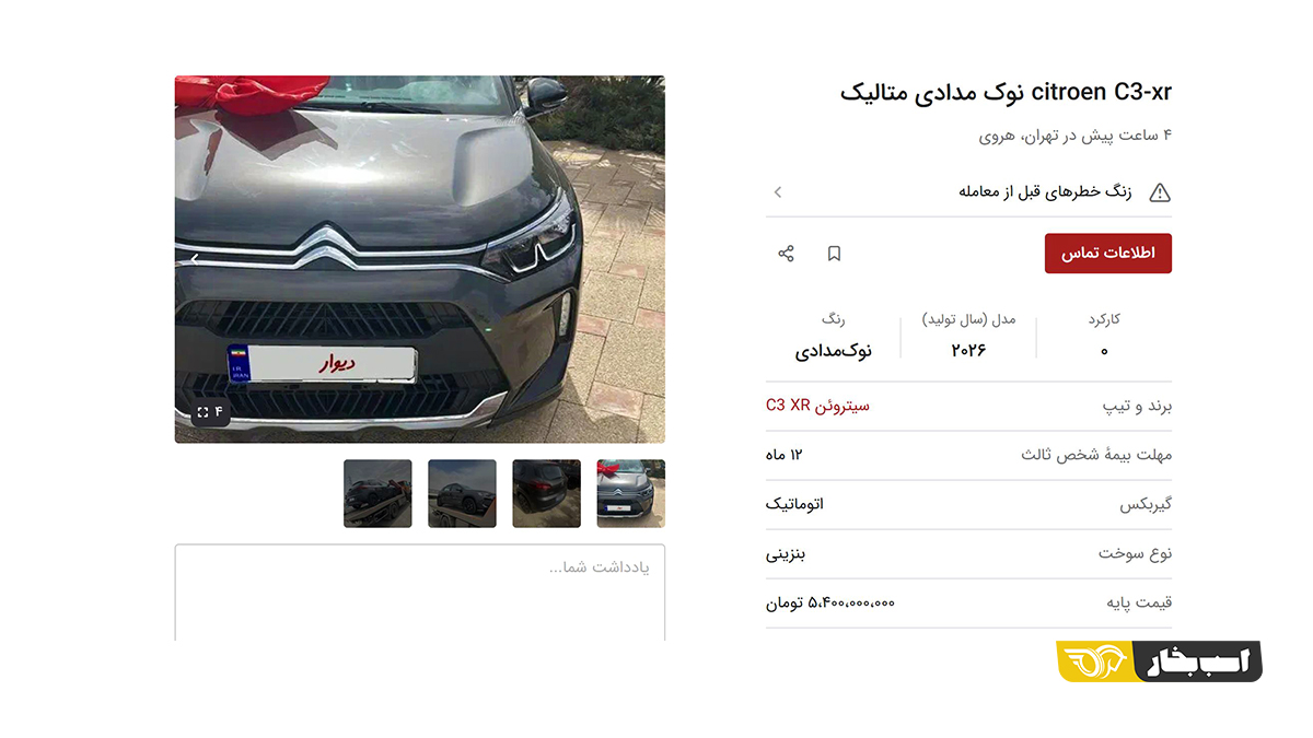 سیتروئن C3-XR