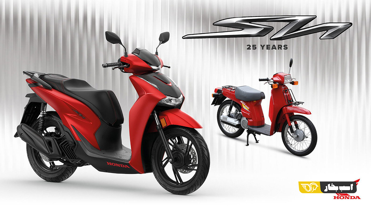 هوندا SH125i و SH150i