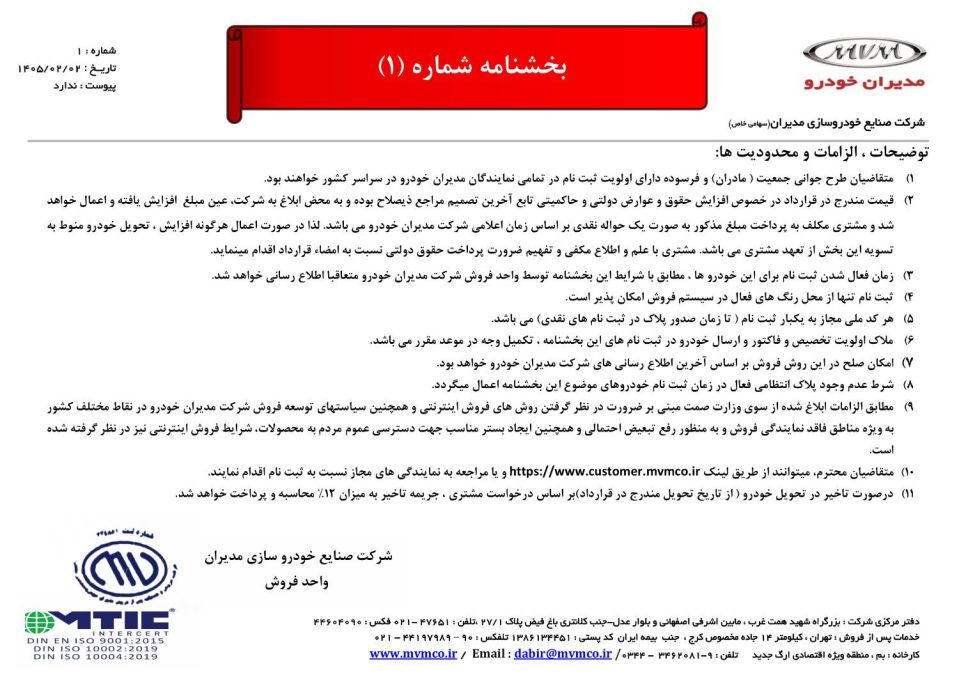 شرایط فروش ام وی ام X77 اردیبهشت 1405