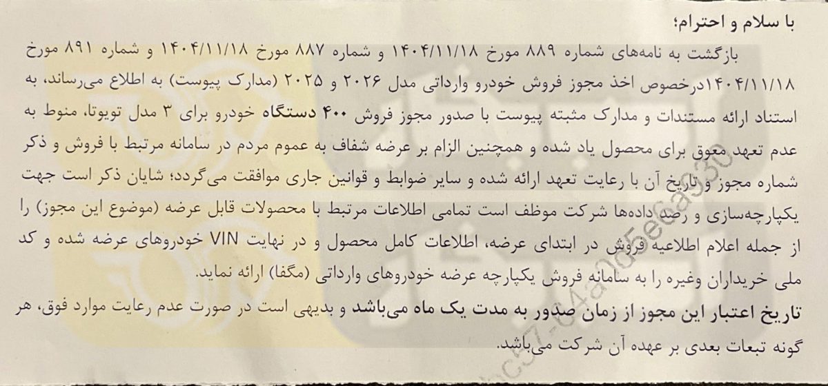 شروط جدید وزارت صمت برای واردکننده ها