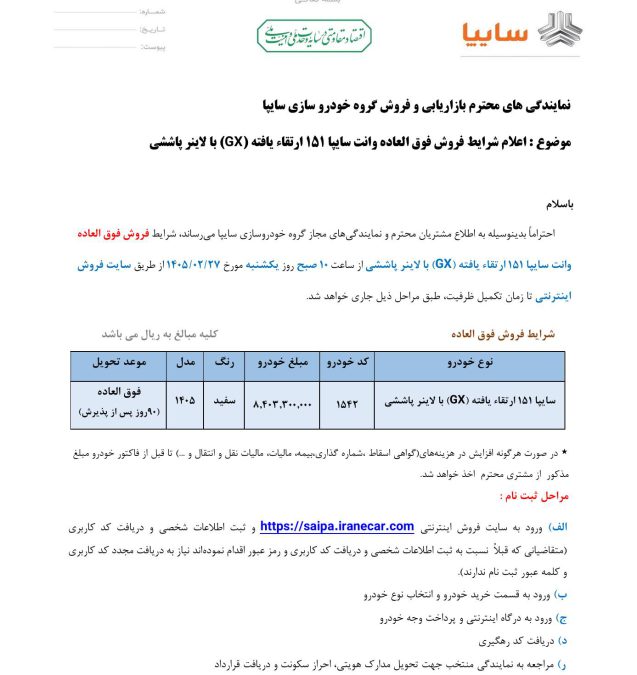 شرایط فروش وانت پراید 151 اردیبهشت 1405