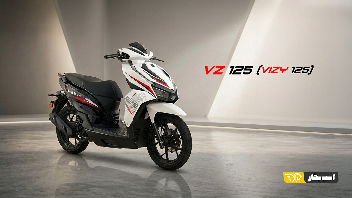 موربیدلی مدل VIZY125