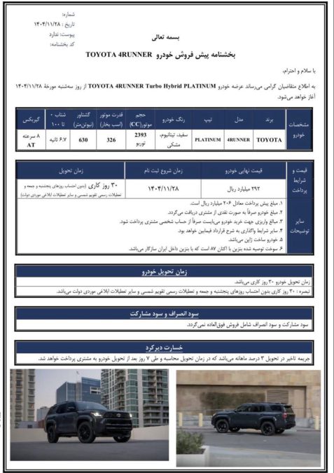 شرایط فروش 4 رانر اسفند 1404