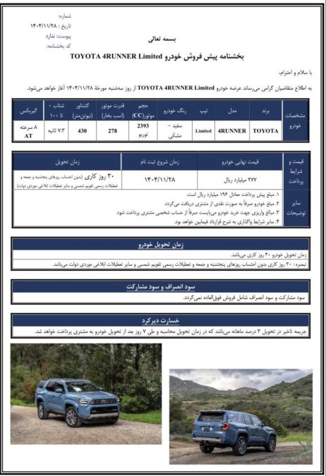 شرایط فروش 4 رانر اسفند 1404