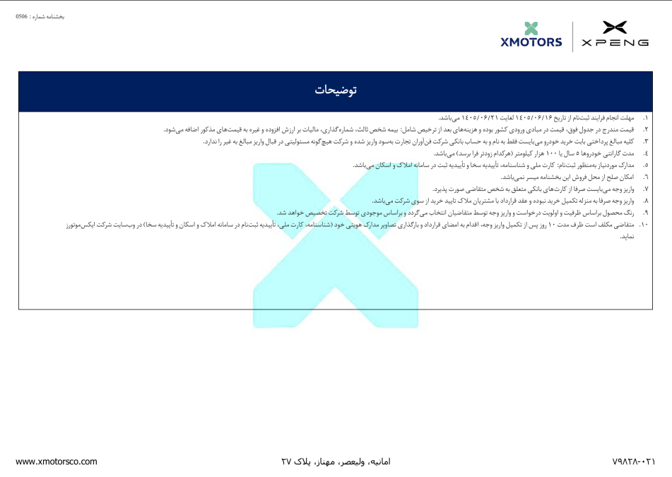شرایط فروش ایکس پنگ شهریور 1405