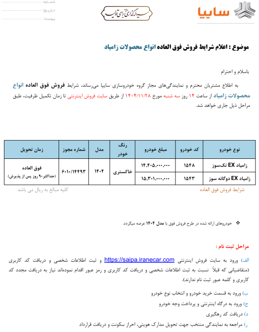 شرایط فروش زامیاد EX بهمن 1404