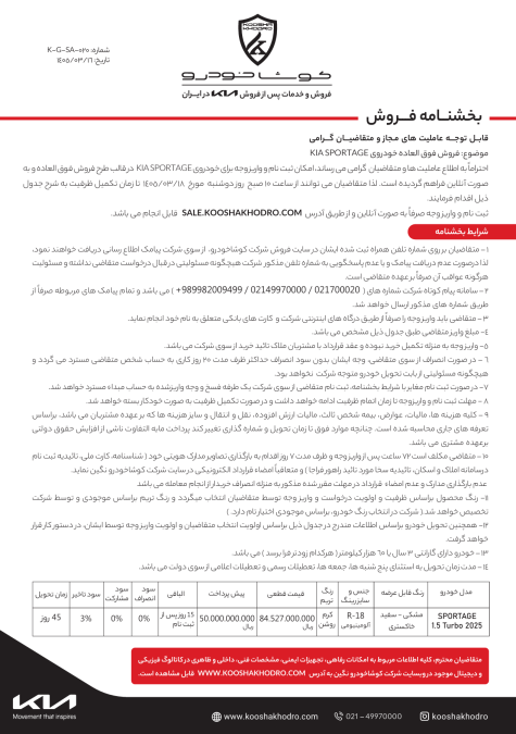 شرایط فروش کیا اسپورتیج 2025 کوشا خودرو خرداد 1405