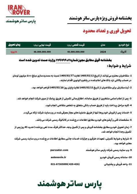 شرایط فروش اشکودا کاروک اردیبهشت 1405