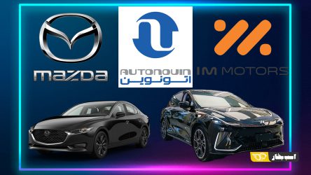 اولین عرضه خودروهای وارداتی سال جدید در سامانه اتونوین شروع شد – فروردین 1405