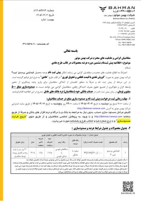 شرایط فروش فیدلیتی پرستیژ خرداد 1405