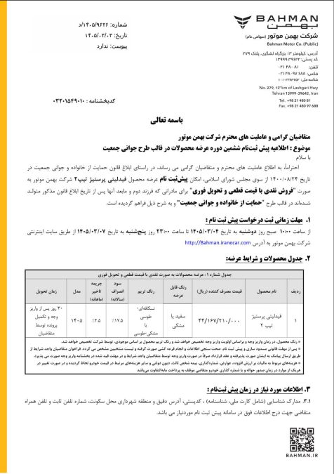شرایط فروش فیدلیتی پرستیژ خرداد 1405