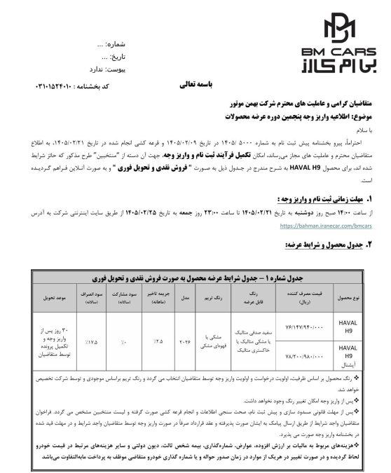شرایط فروش هاوال H9 اردیبهشت 1405